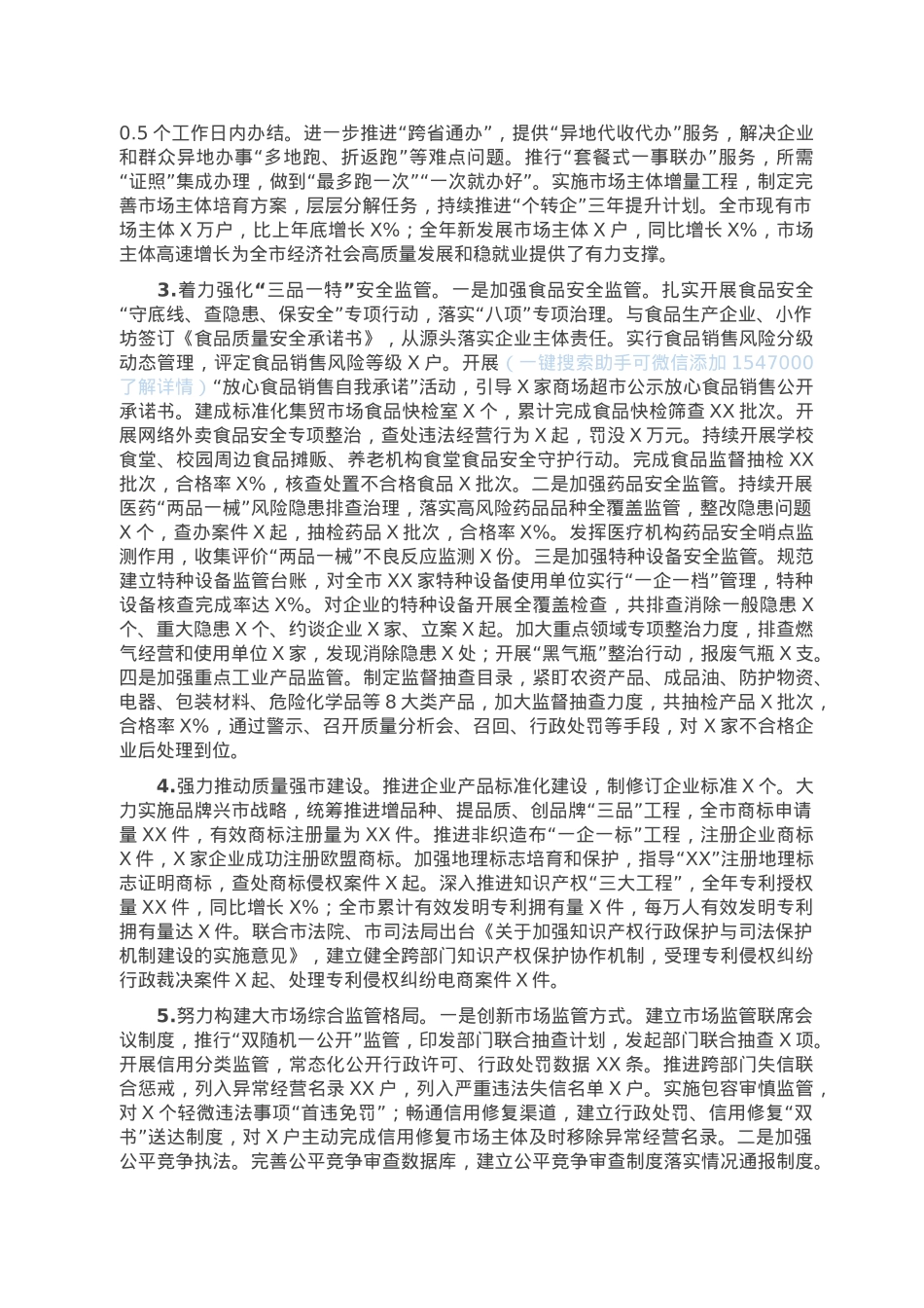 2022年领导班子述德述职述责述廉述法报告.doc_第3页