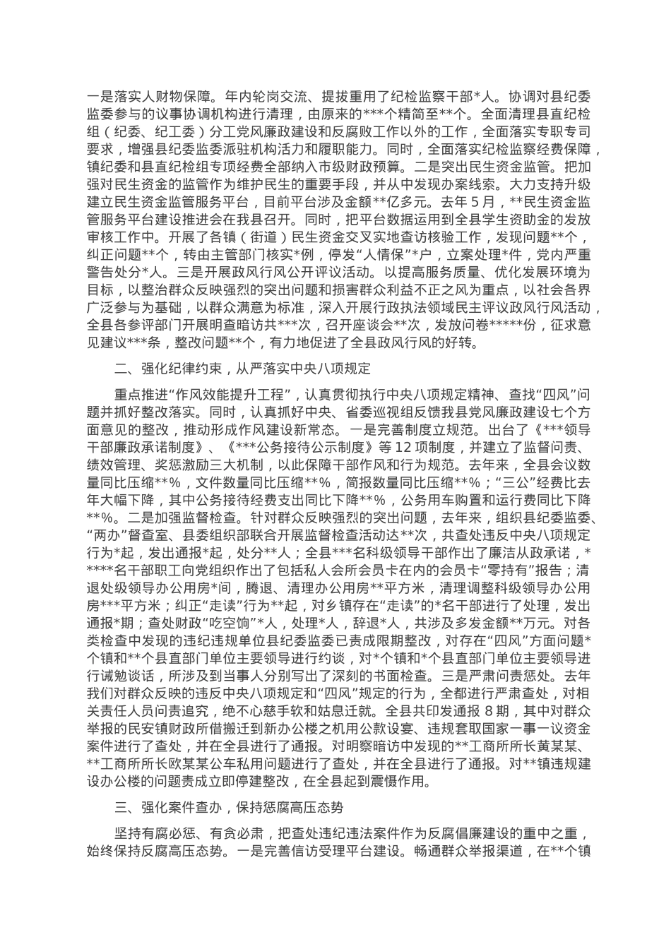 2022年落实党风廉政建设责任制、推进惩防体系建设以及落实“两个责任”工作情况汇报.doc_第2页