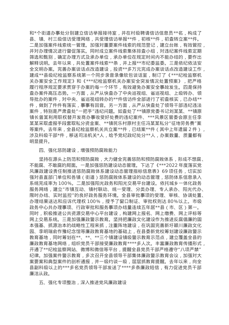 2022年落实党风廉政建设责任制、推进惩防体系建设以及落实“两个责任”工作情况汇报.doc_第3页