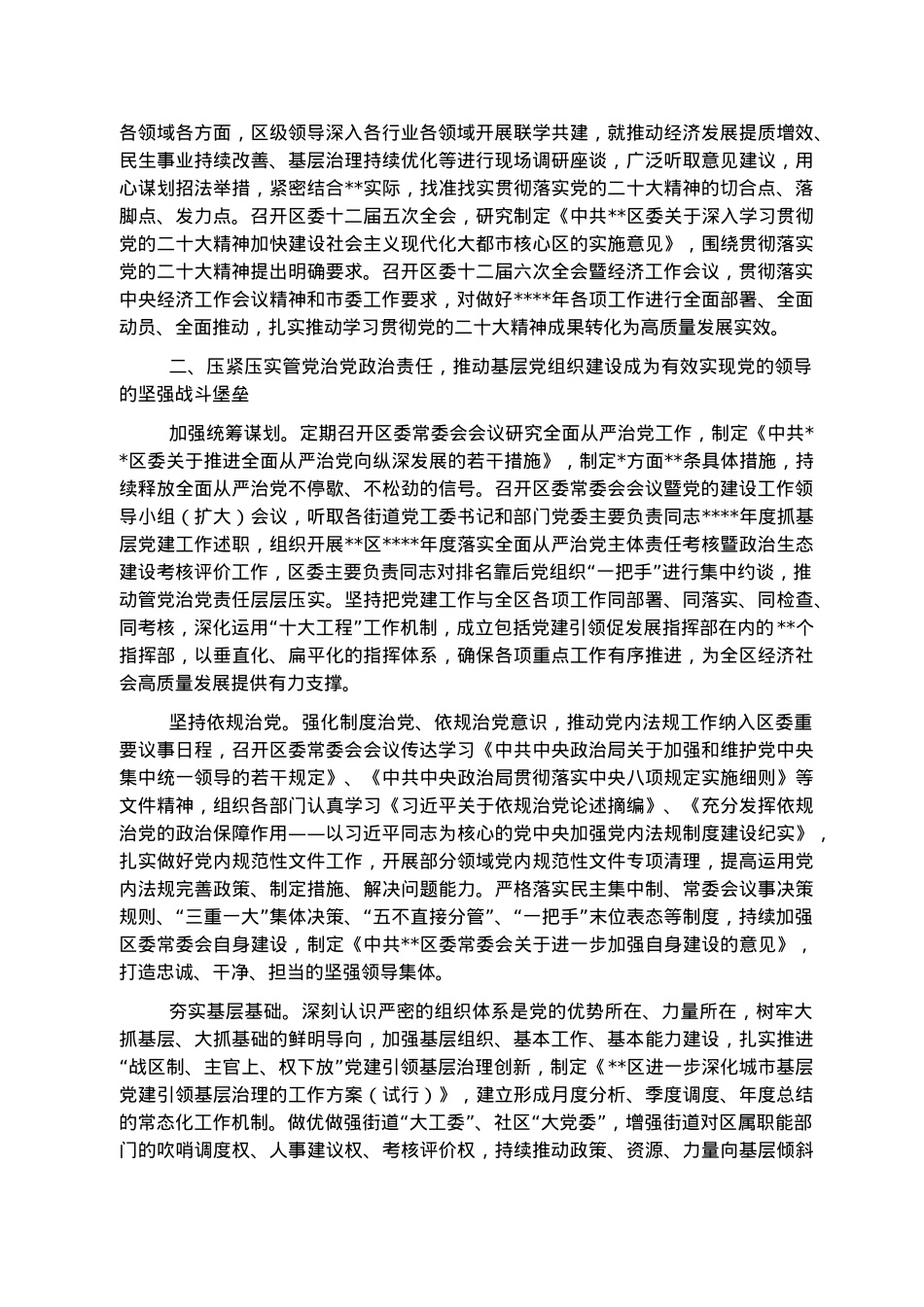 2022年落实全面从严治党主体责任的情况报告.docx_第2页