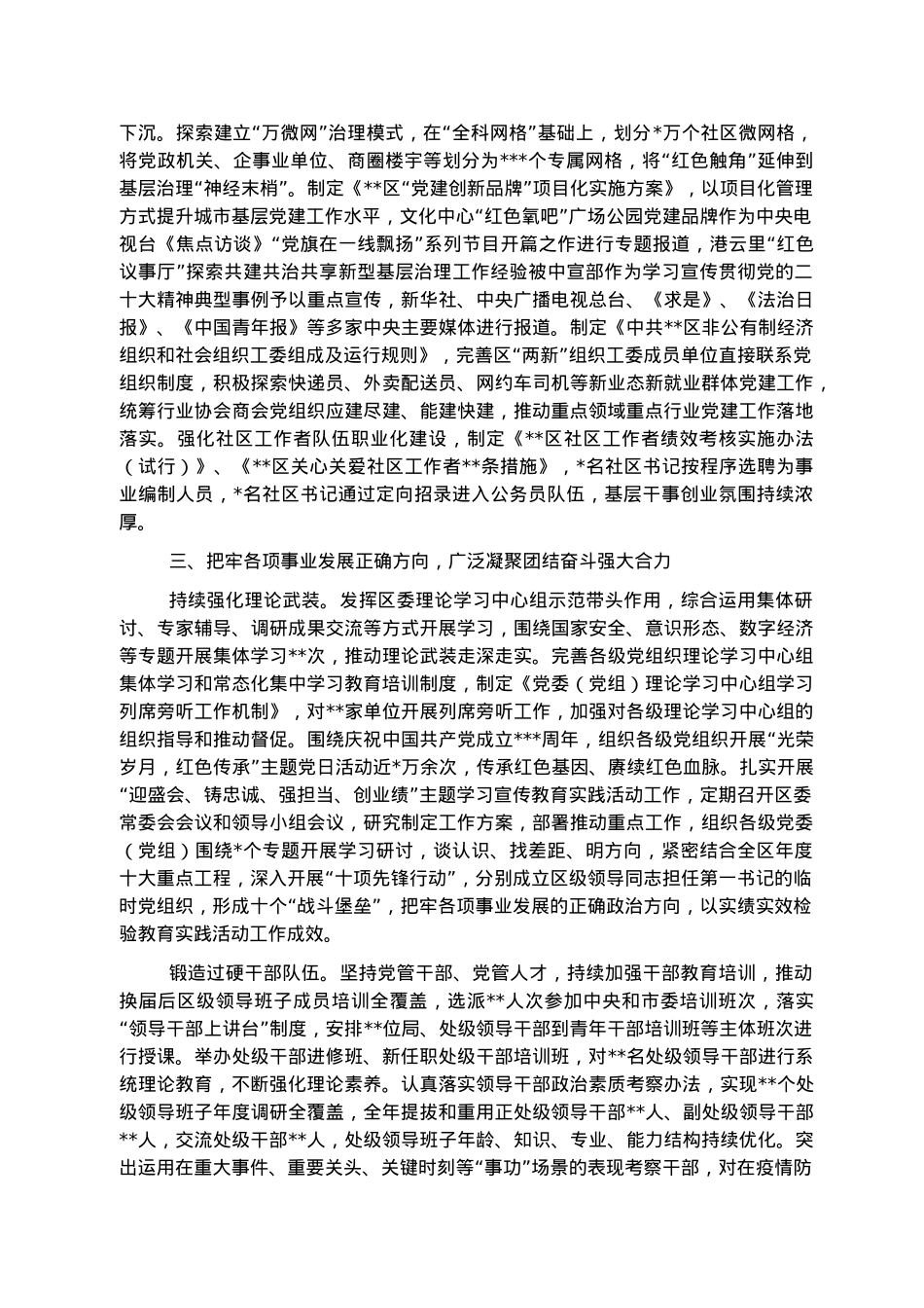 2022年落实全面从严治党主体责任的情况报告.docx_第3页