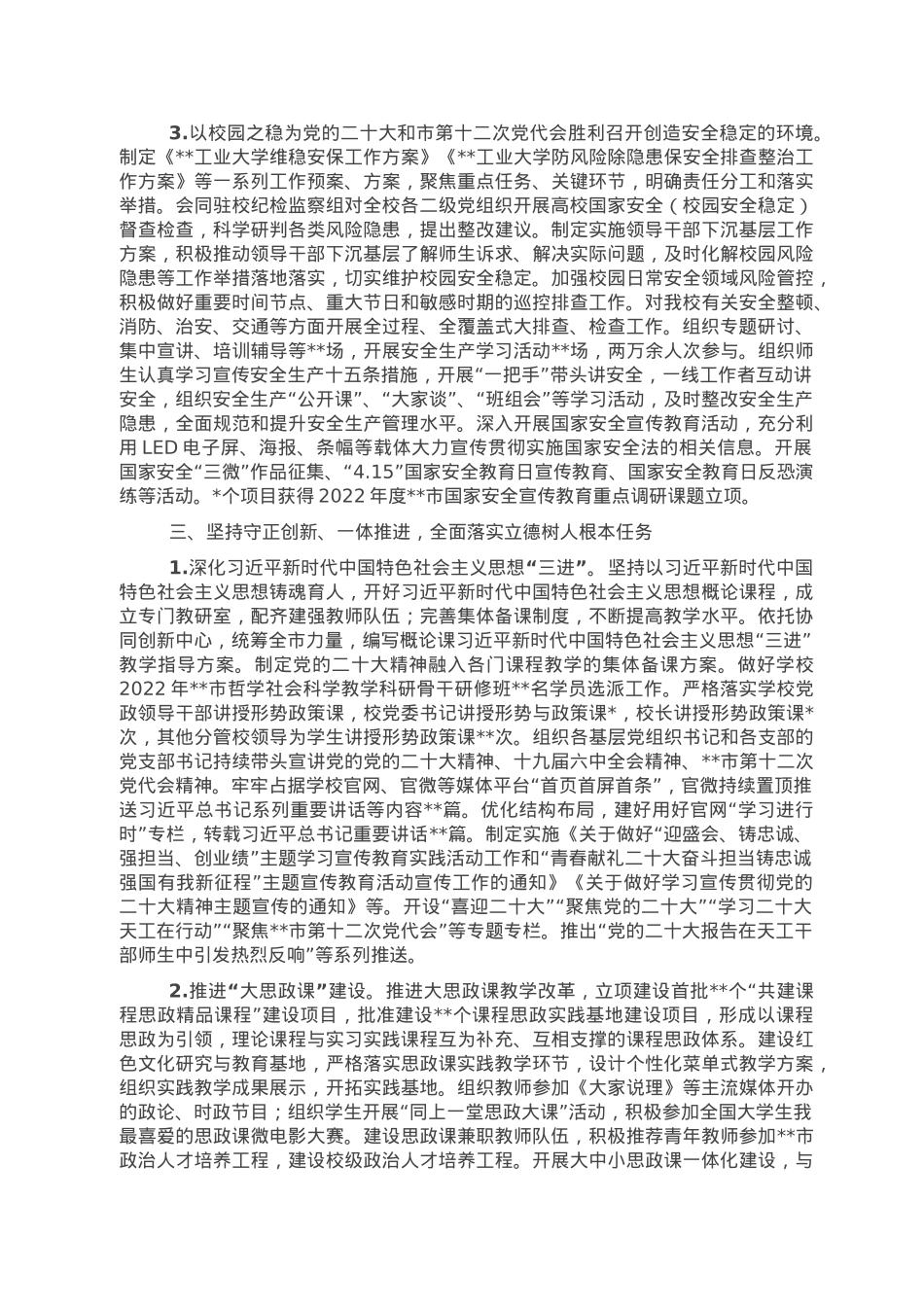 2022年落实全面从严治党主体责任工作报告.doc_第3页