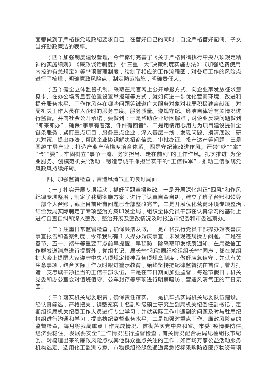 2022年落实全面从严治党主体责任和党风廉政建设情况报告.doc_第3页