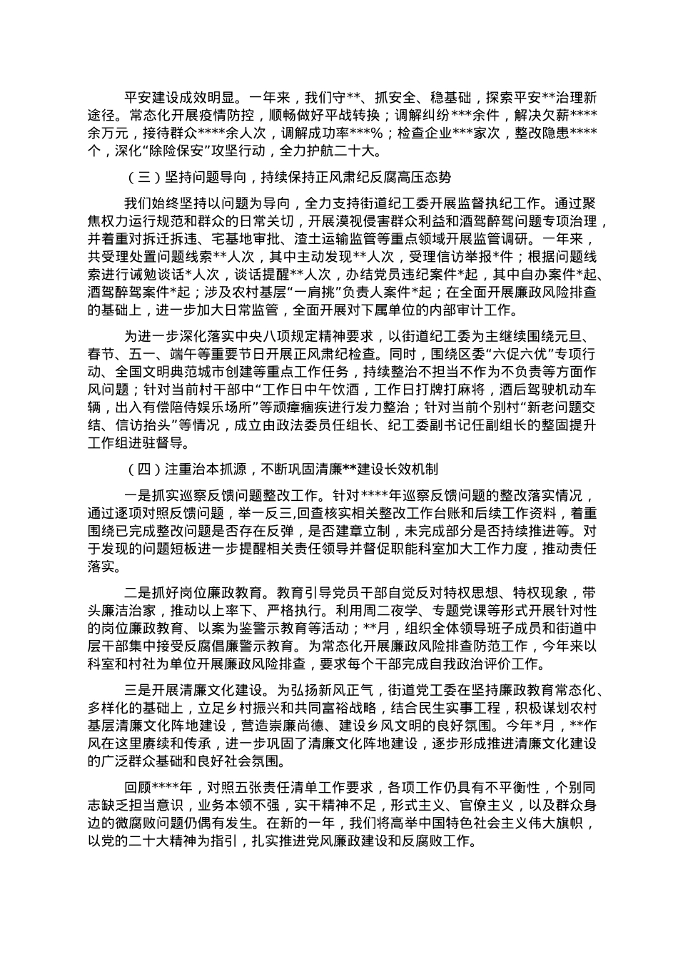 2022年落实全面从严治党主体责任情况工作报告.doc_第2页