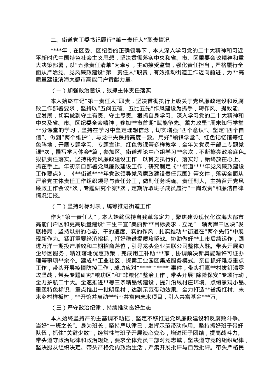2022年落实全面从严治党主体责任情况工作报告.doc_第3页