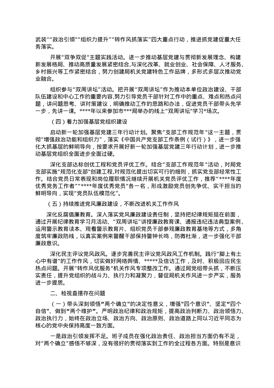 2022年民主生活会召开情况报告.doc_第2页