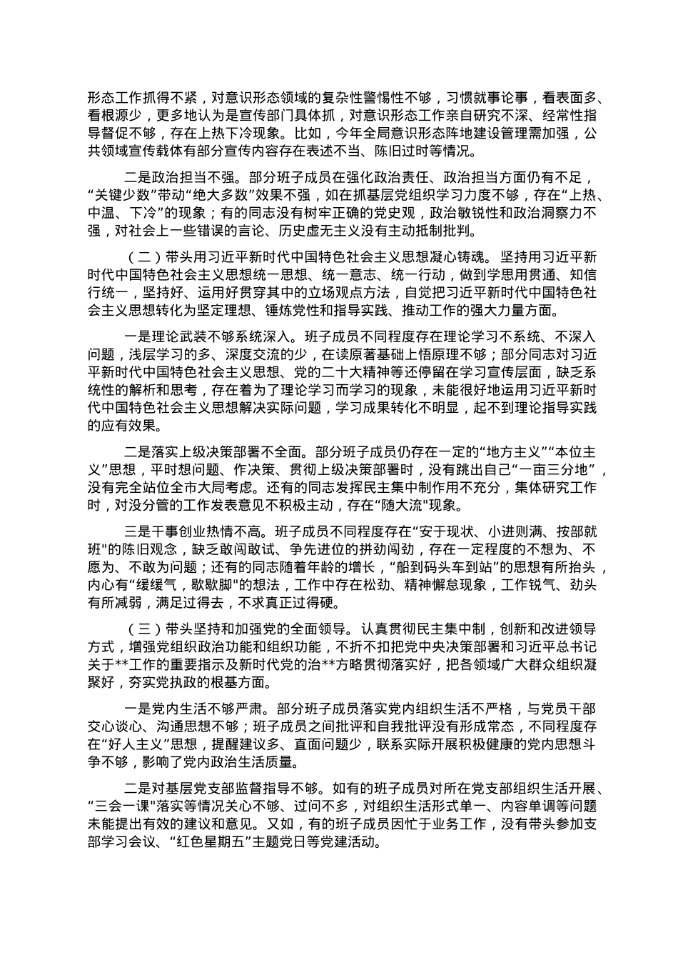 2022年民主生活会召开情况报告.doc_第3页