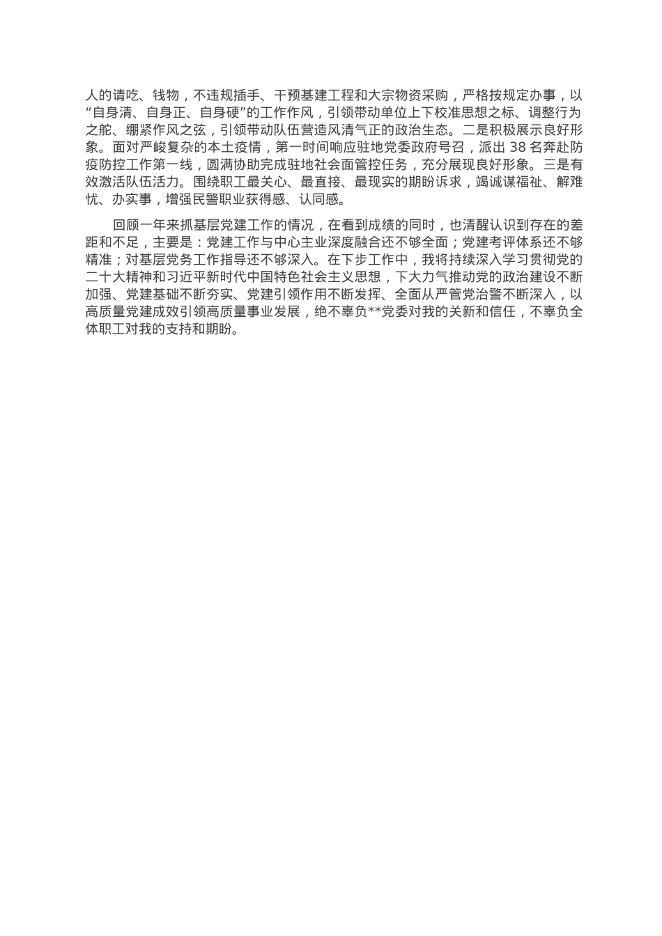 2022年某单位党委书记抓基层党建工作述职报告.doc_第2页