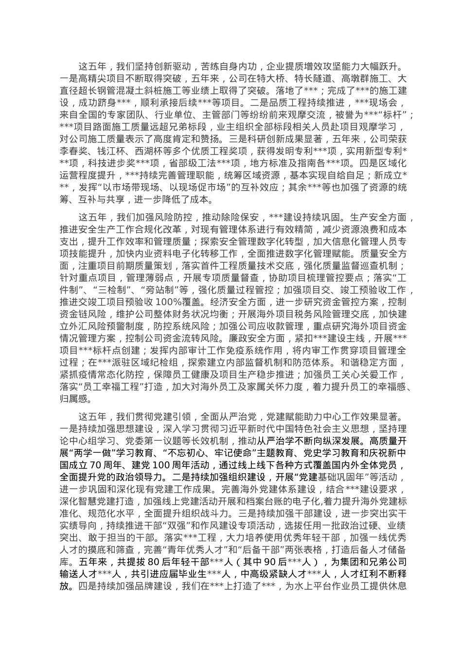 2022年某国企党委换届工作报告.doc_第2页