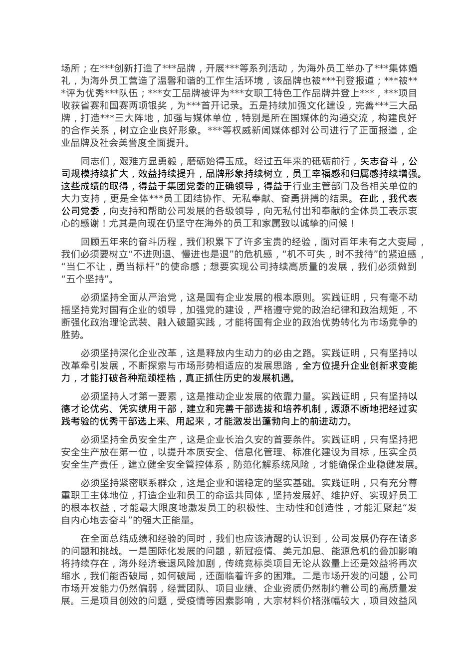 2022年某国企党委换届工作报告.doc_第3页