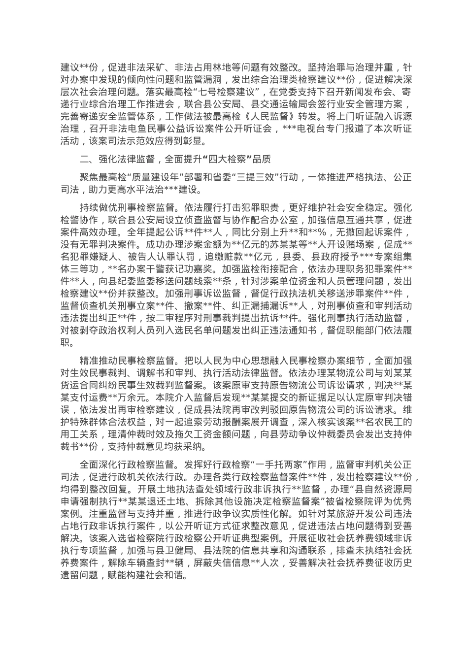 2022年某县检察工作报告.doc_第2页