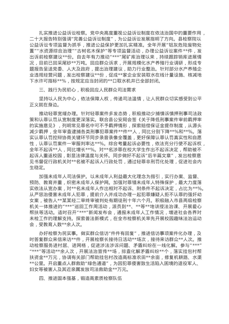 2022年某县检察工作报告.doc_第3页