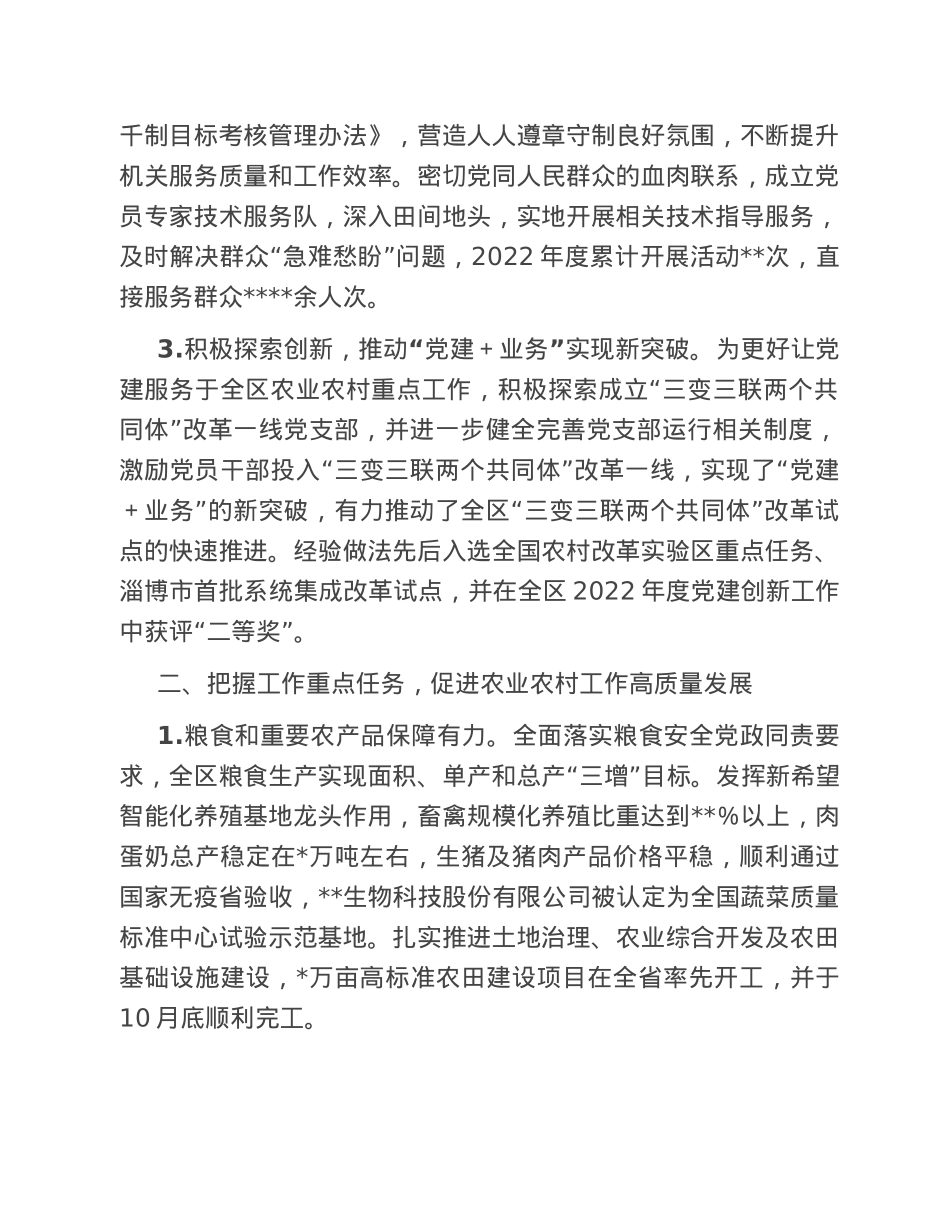 2022年农业农村工作情况报告.doc_第2页