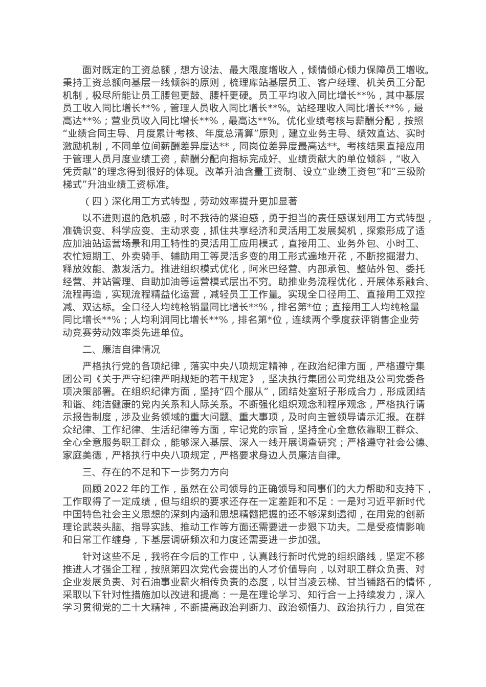 2022年企业人力资源部经理述职述廉报告.doc_第2页