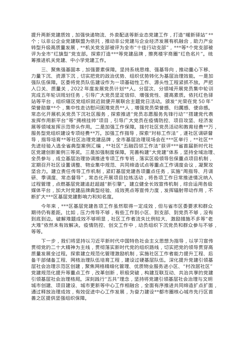 2022年区基层党建工作情况报告.doc_第2页