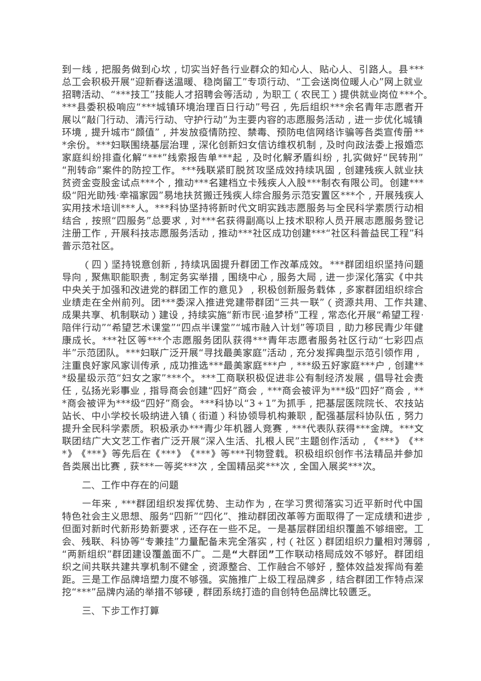 2022年全县群团工作情况汇报.doc_第2页
