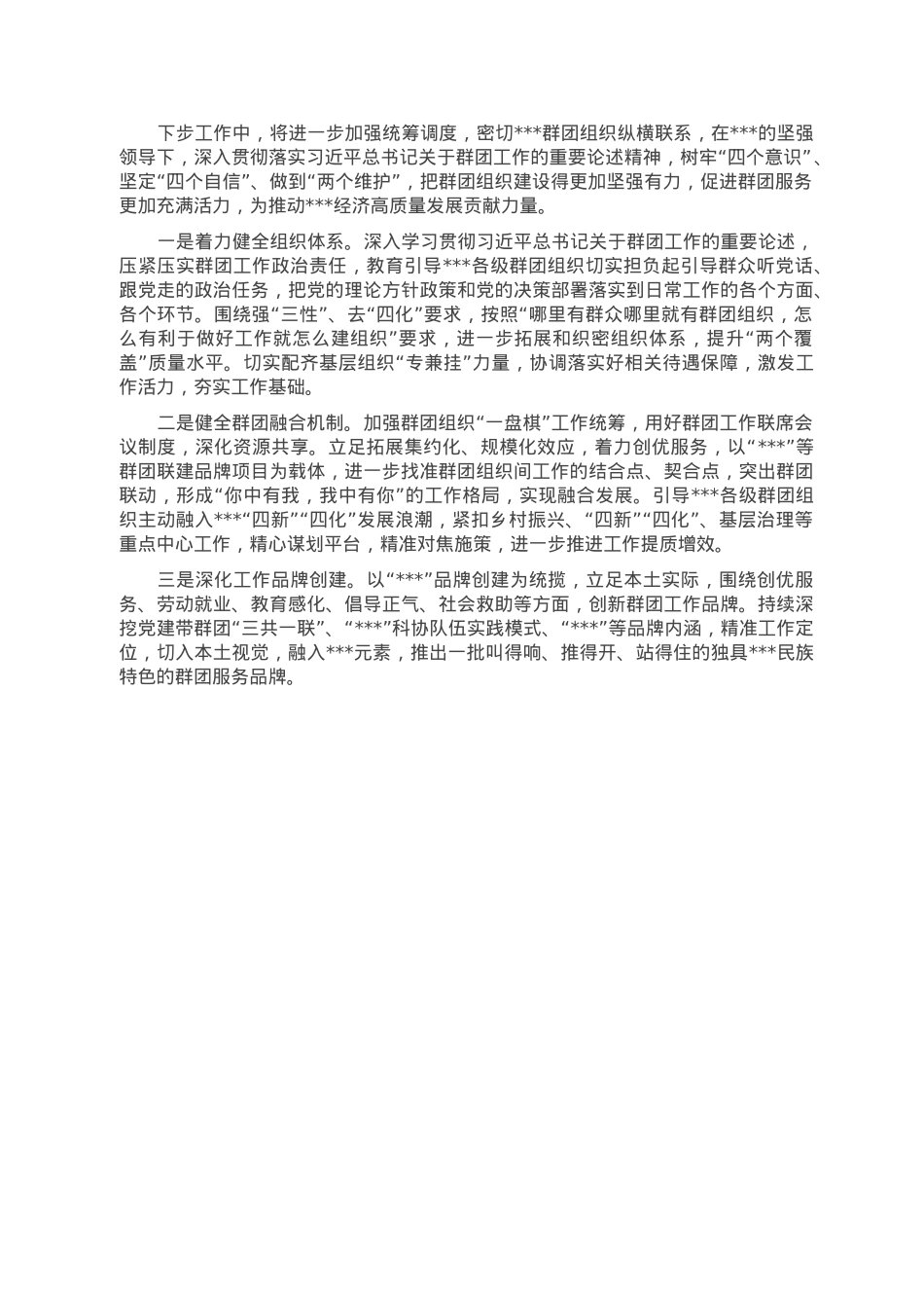 2022年全县群团工作情况汇报.doc_第3页