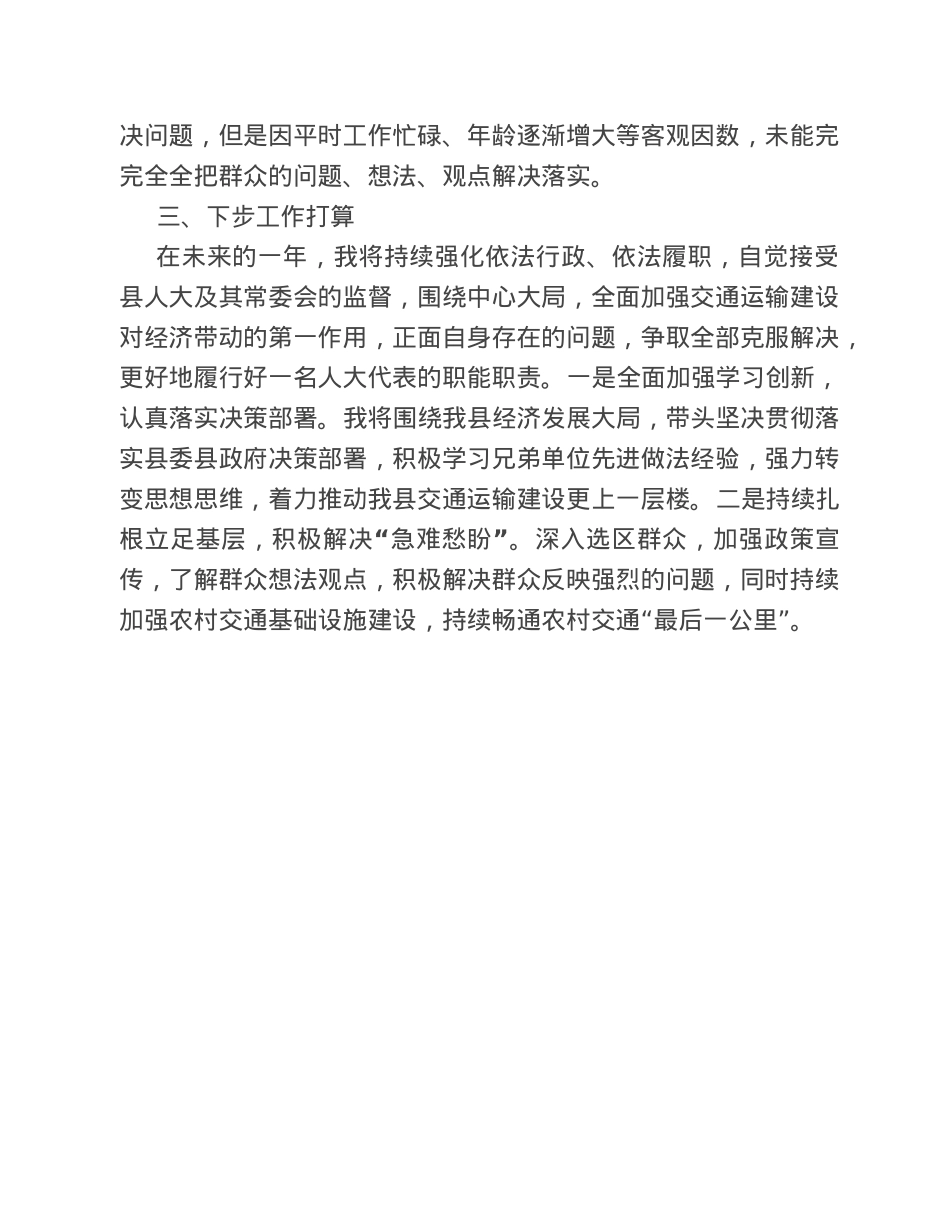 2022年人大代表述职报告(局主要负责人).doc_第3页
