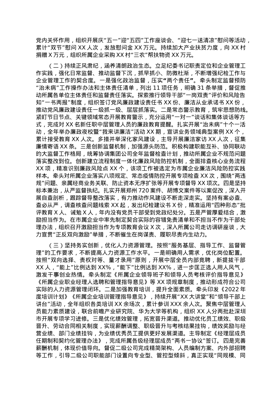2022年市管干部述职述廉述学报告.doc_第2页