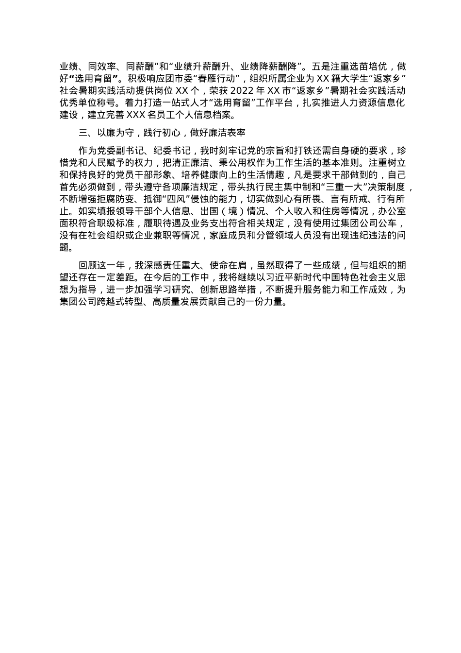 2022年市管干部述职述廉述学报告.doc_第3页