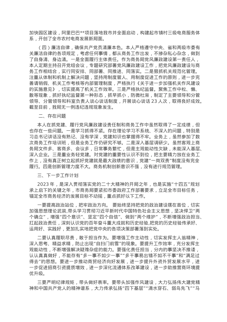 2022年市局党委（党组）书记述职述责述廉报告.doc_第2页