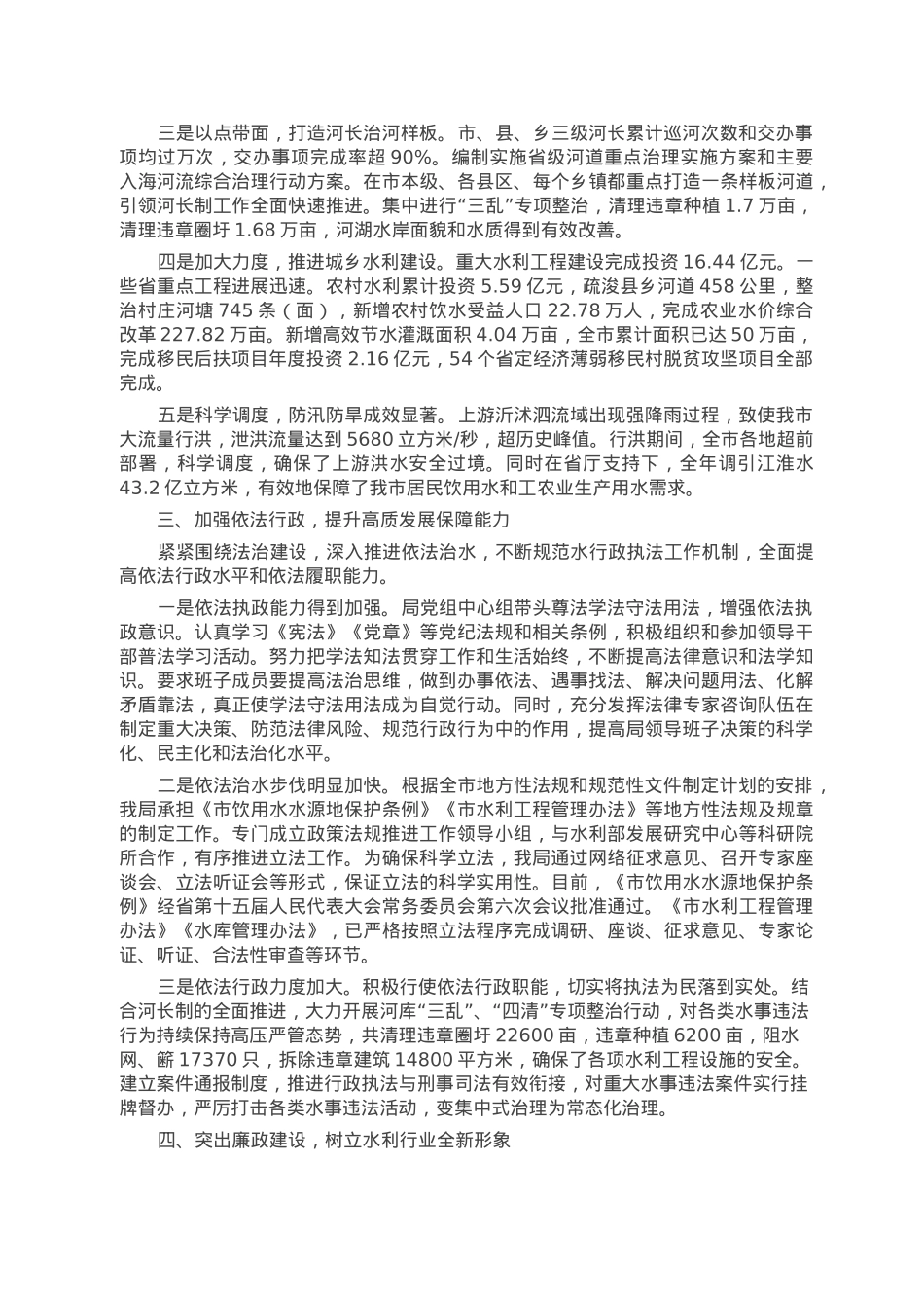 2022年市局领导班子述职述廉述法述学报告.doc_第2页