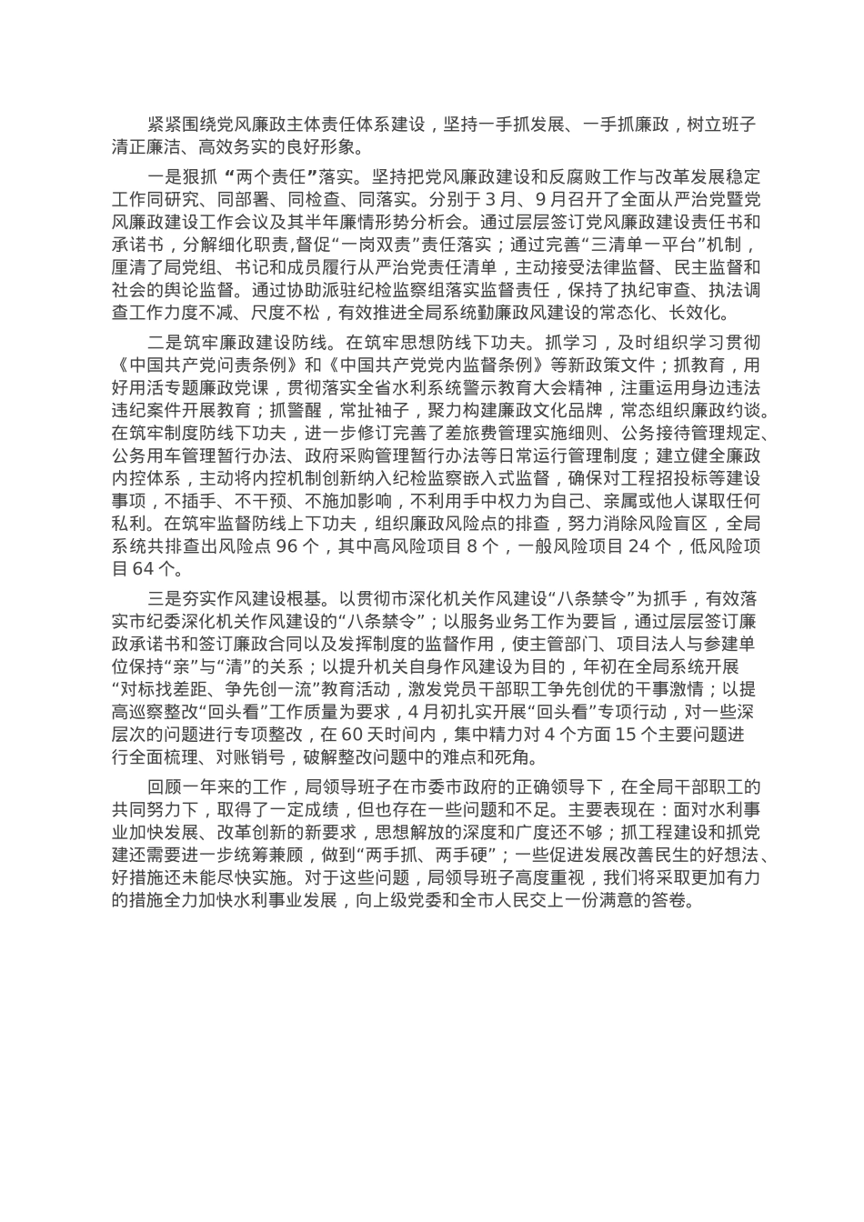 2022年市局领导班子述职述廉述法述学报告.doc_第3页