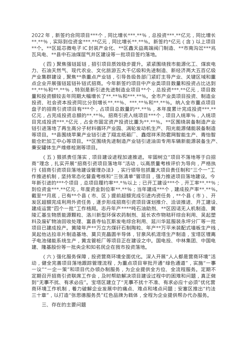 2022年市招商引资工作情况的报告.doc_第2页