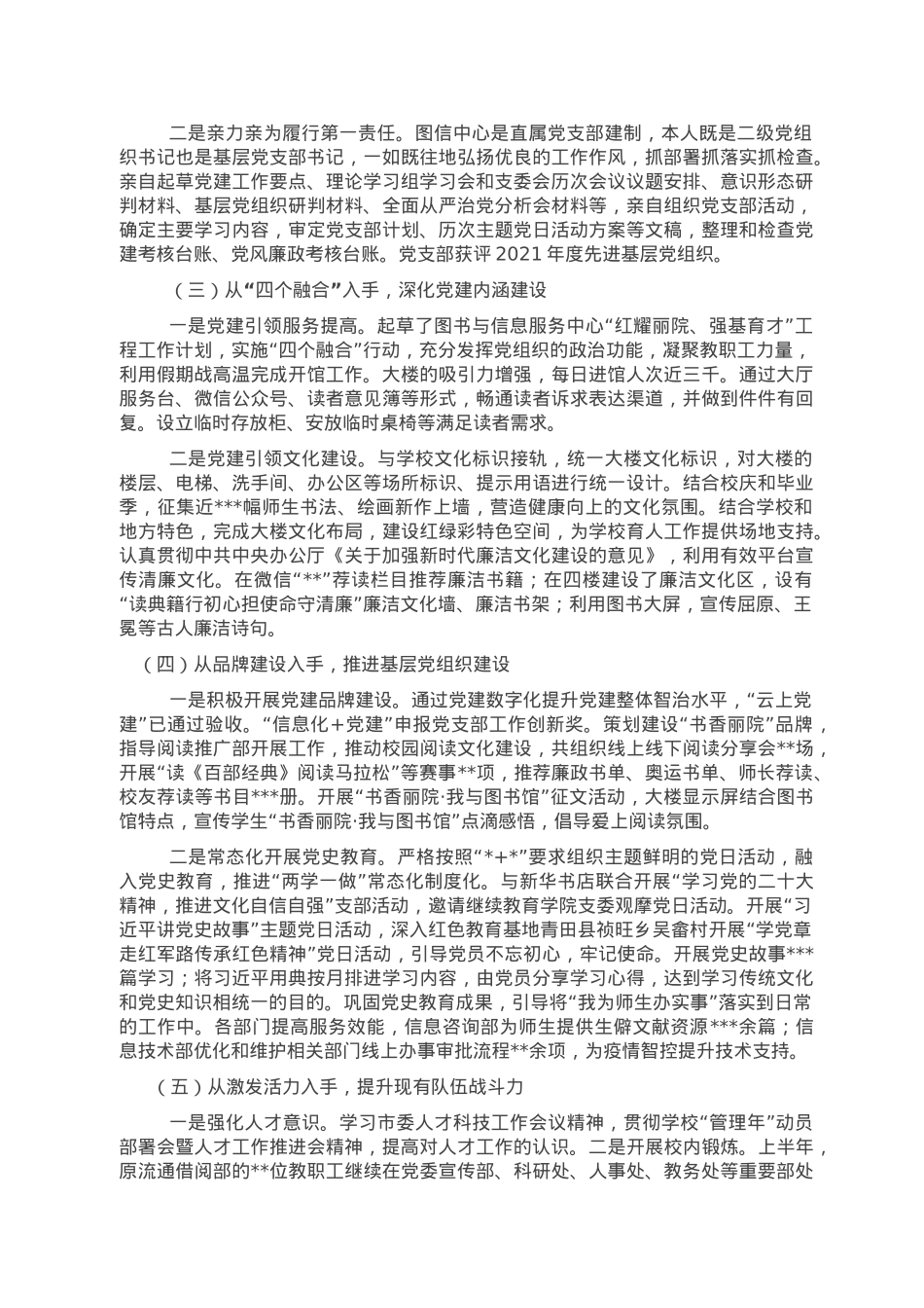 2022年述德述廉述职报告.doc_第2页