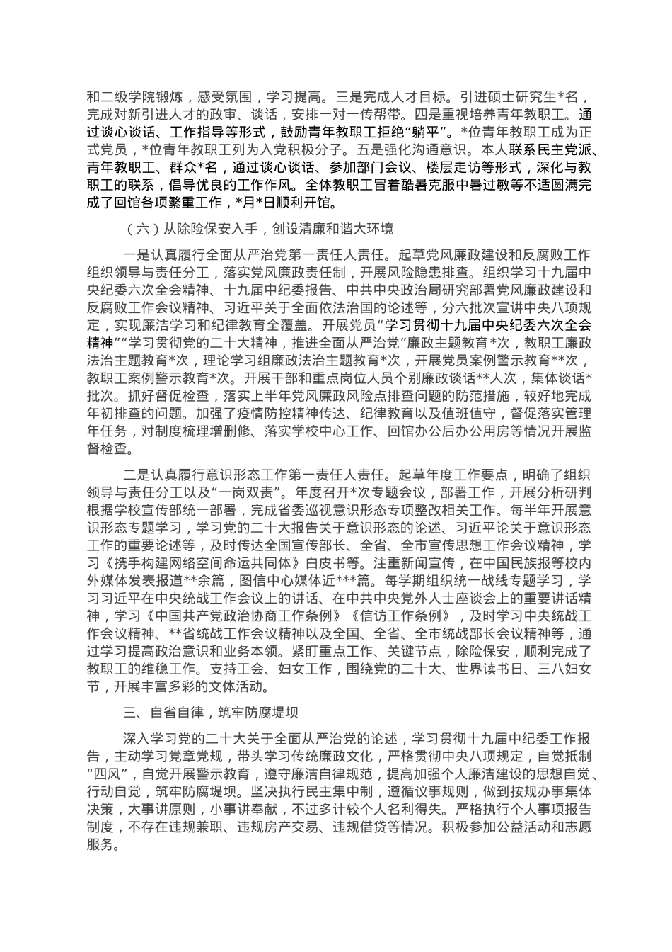 2022年述德述廉述职报告.doc_第3页