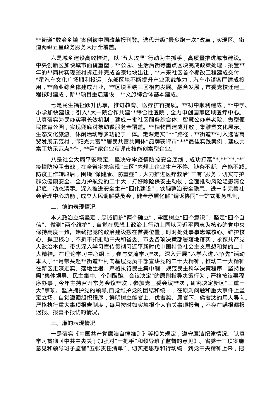 2022年述责述德述廉述法报告.doc_第2页