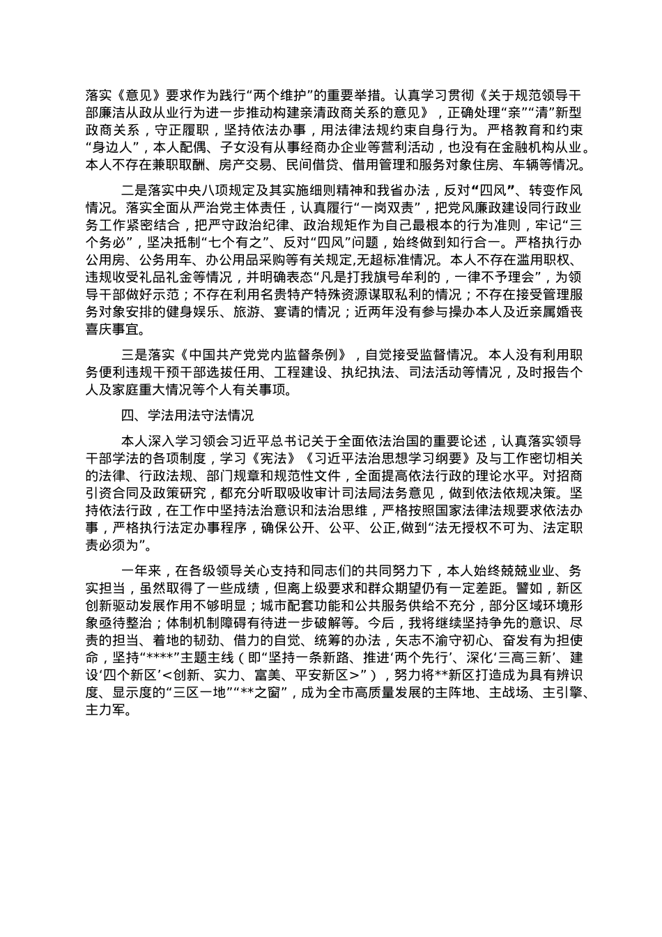 2022年述责述德述廉述法报告.doc_第3页