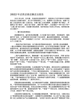 2022年述责述德述廉述法报告.doc