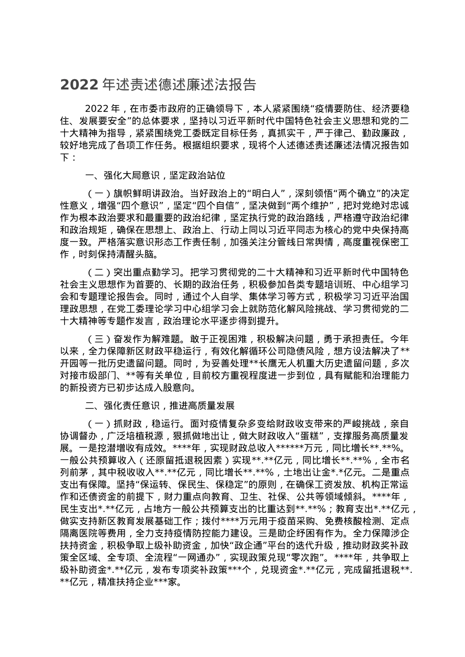 2022年述责述德述廉述法报告2.doc_第1页