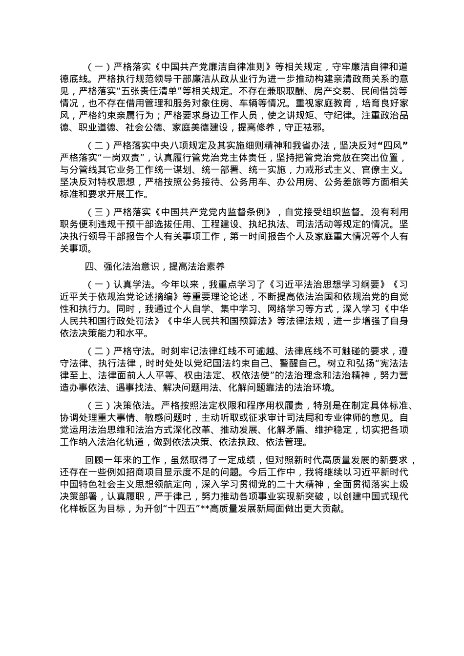 2022年述责述德述廉述法报告2.doc_第3页
