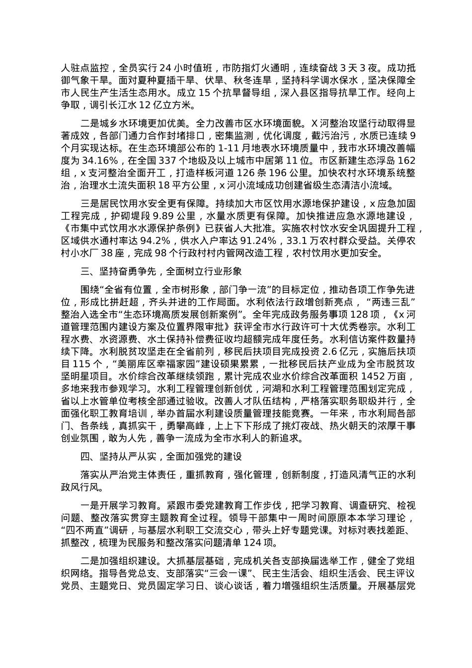 2022年水利局领导班子述职报告.doc_第2页