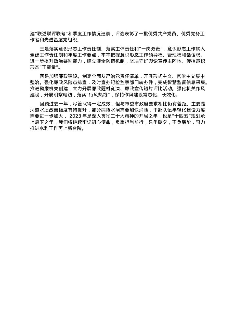 2022年水利局领导班子述职报告.doc_第3页