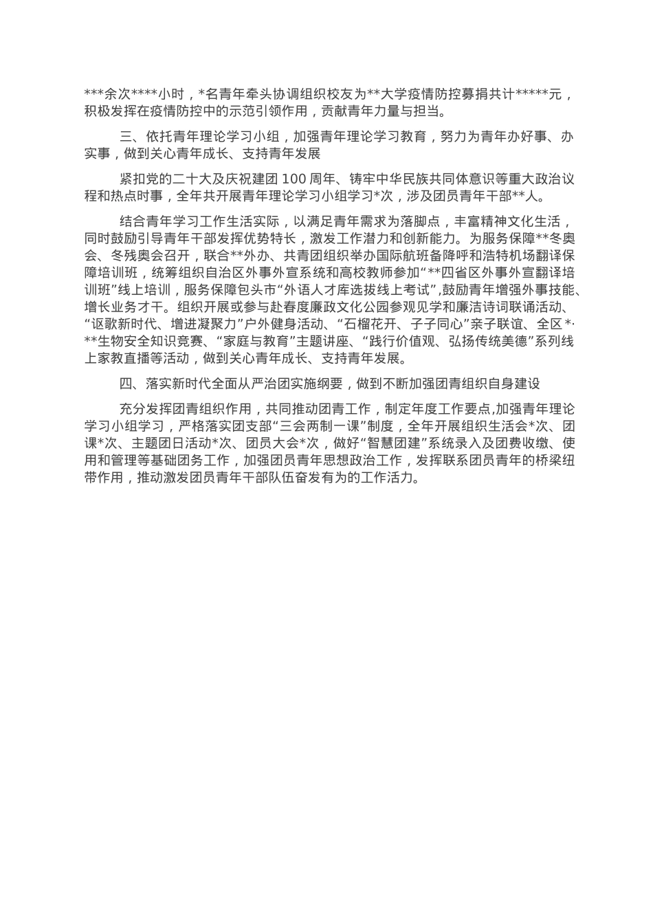2022年团青工作述职报告.doc_第2页