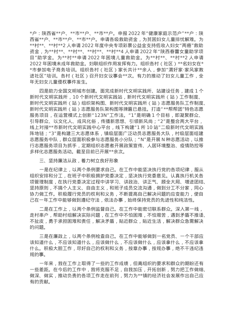 2022年乡镇党委副书记述职述廉工作报告.doc_第2页