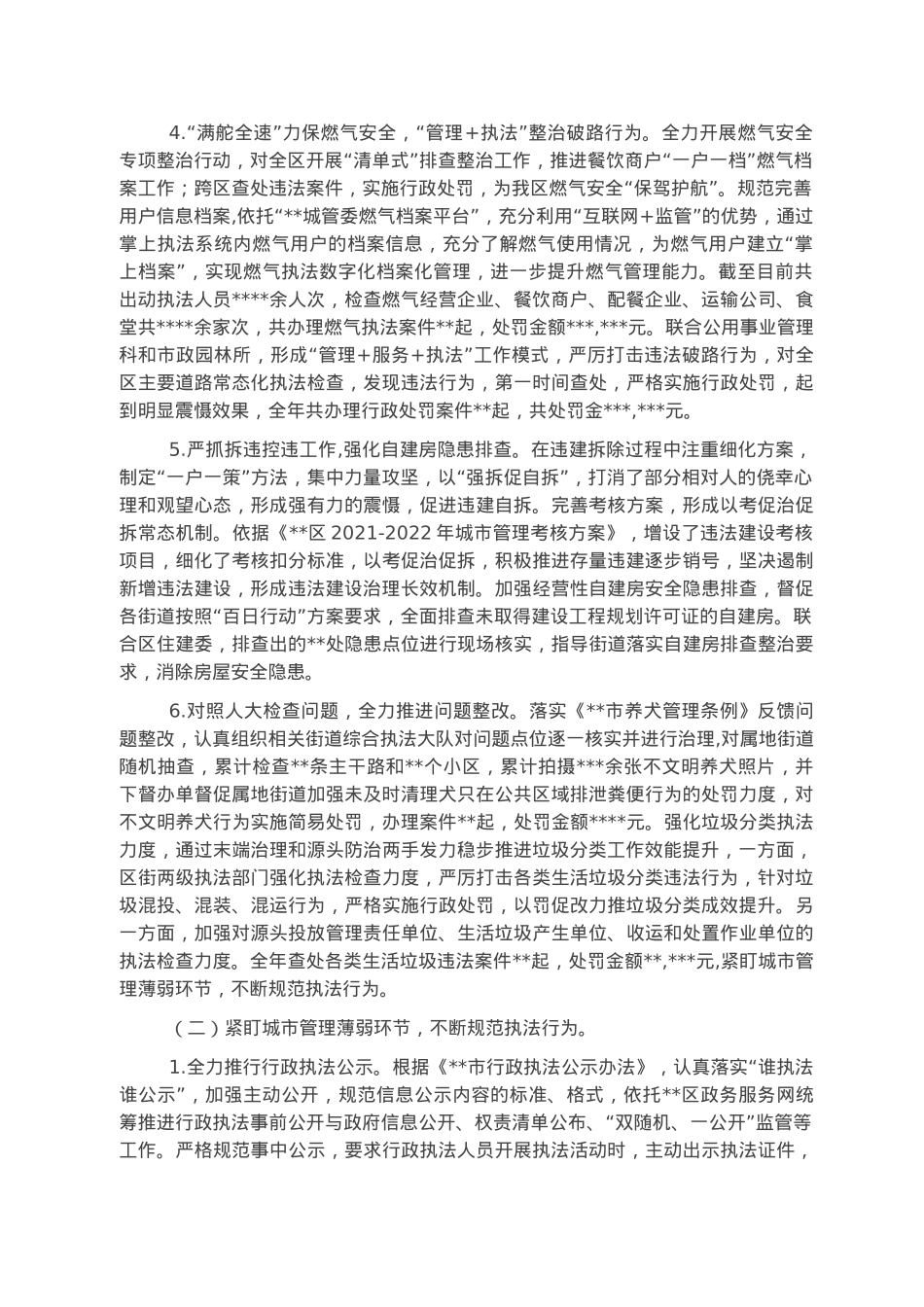 2022年行政执法年度工作报告.docx_第2页