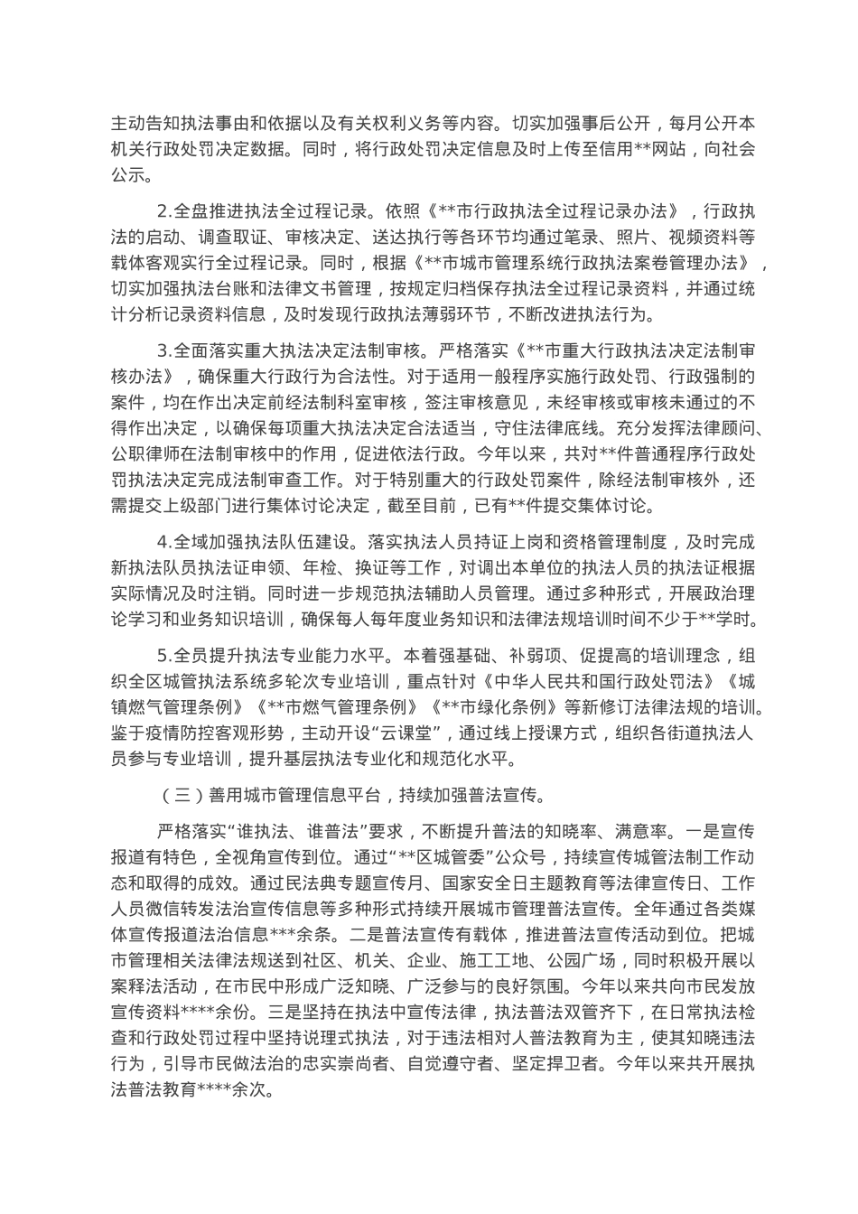 2022年行政执法年度工作报告.docx_第3页
