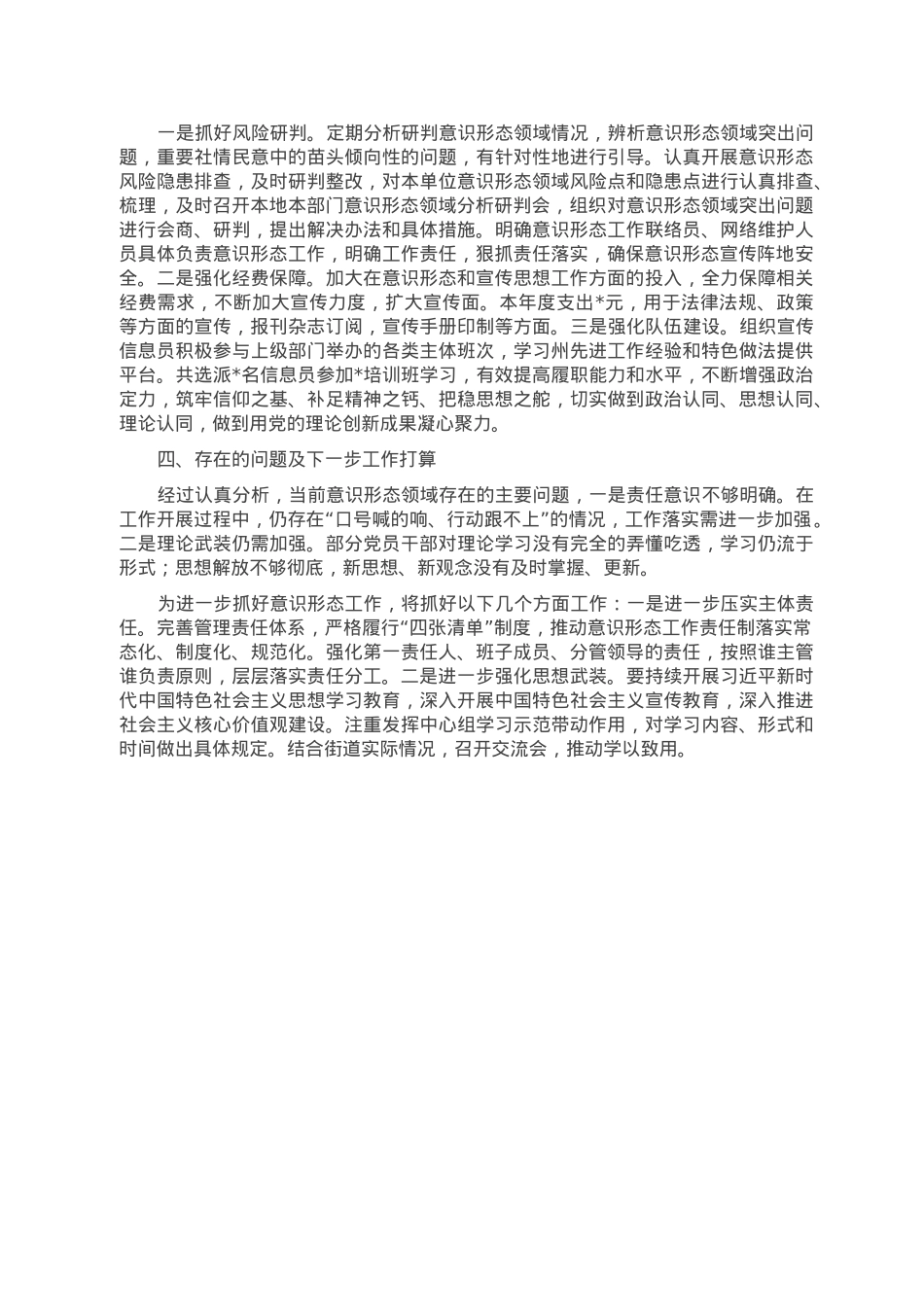 2022年意识形态工作责任制贯彻落实情况汇报.doc_第2页