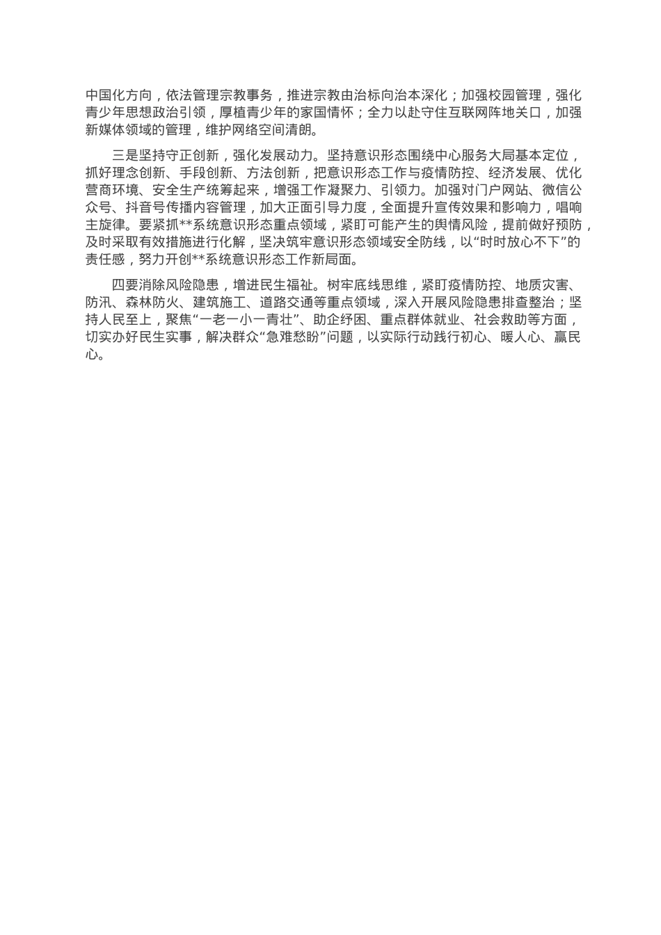 2022年意识形态工作总结情况报告.doc_第3页