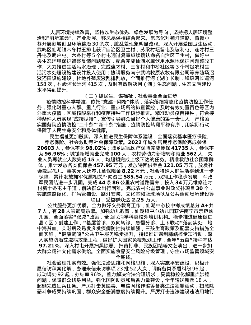 2022年镇政府工作报告.docx_第2页