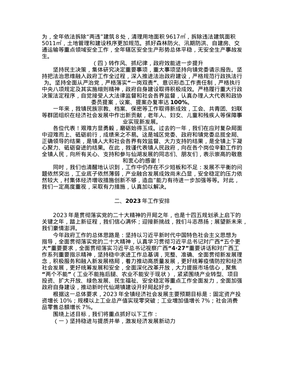 2022年镇政府工作报告.docx_第3页