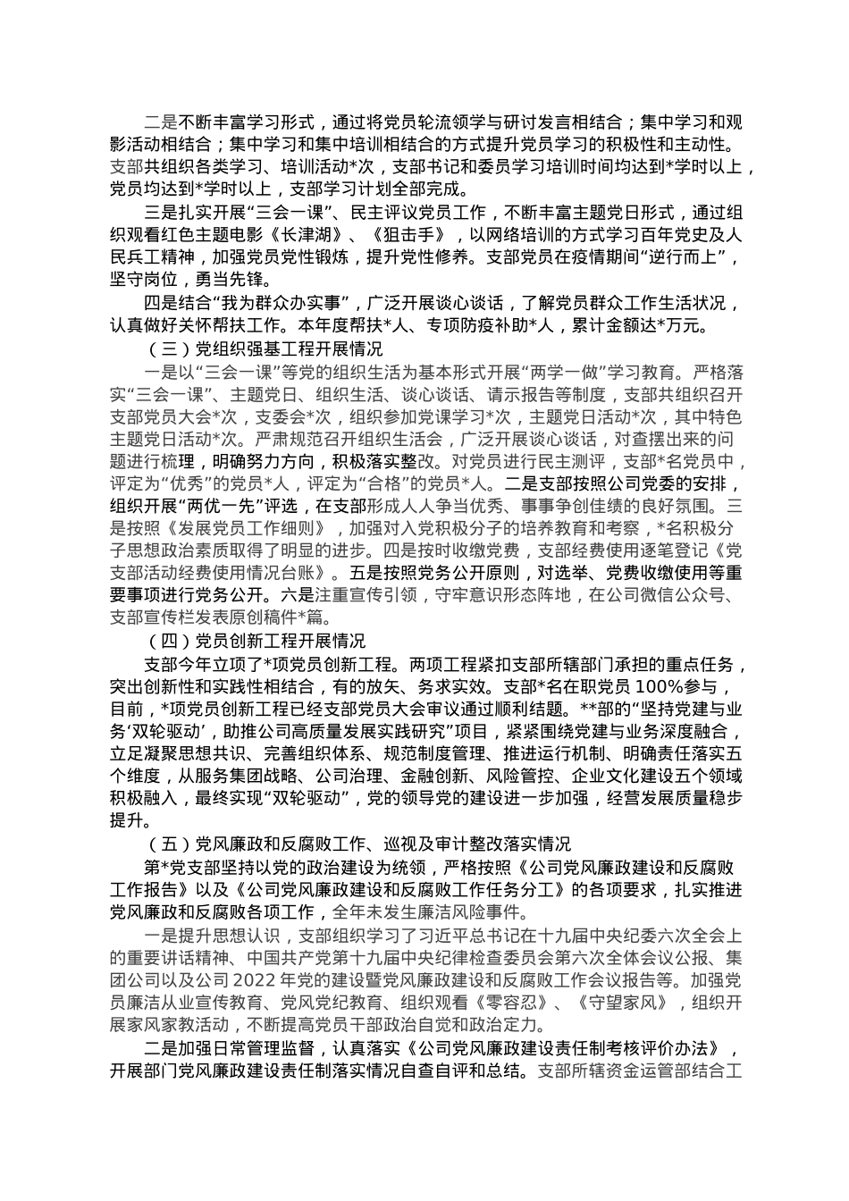 2022年支部党建工作述职报告.doc_第2页