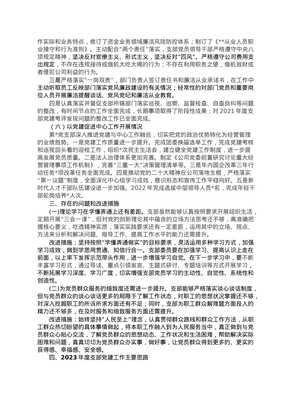 2022年支部党建工作述职报告.doc_第3页