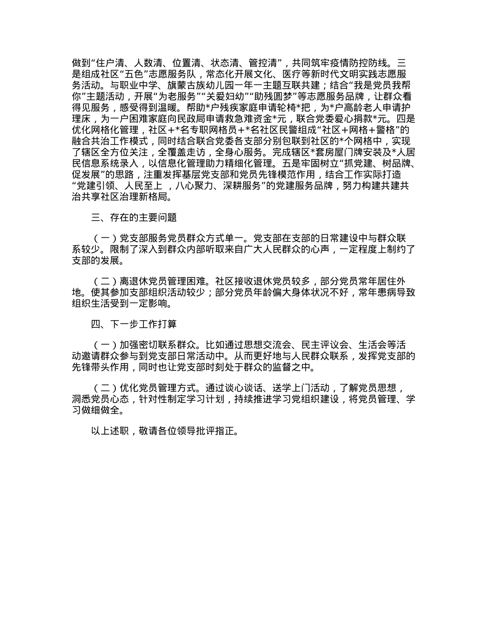 2022年支部书记抓基层党建工作述职报告.docx_第2页