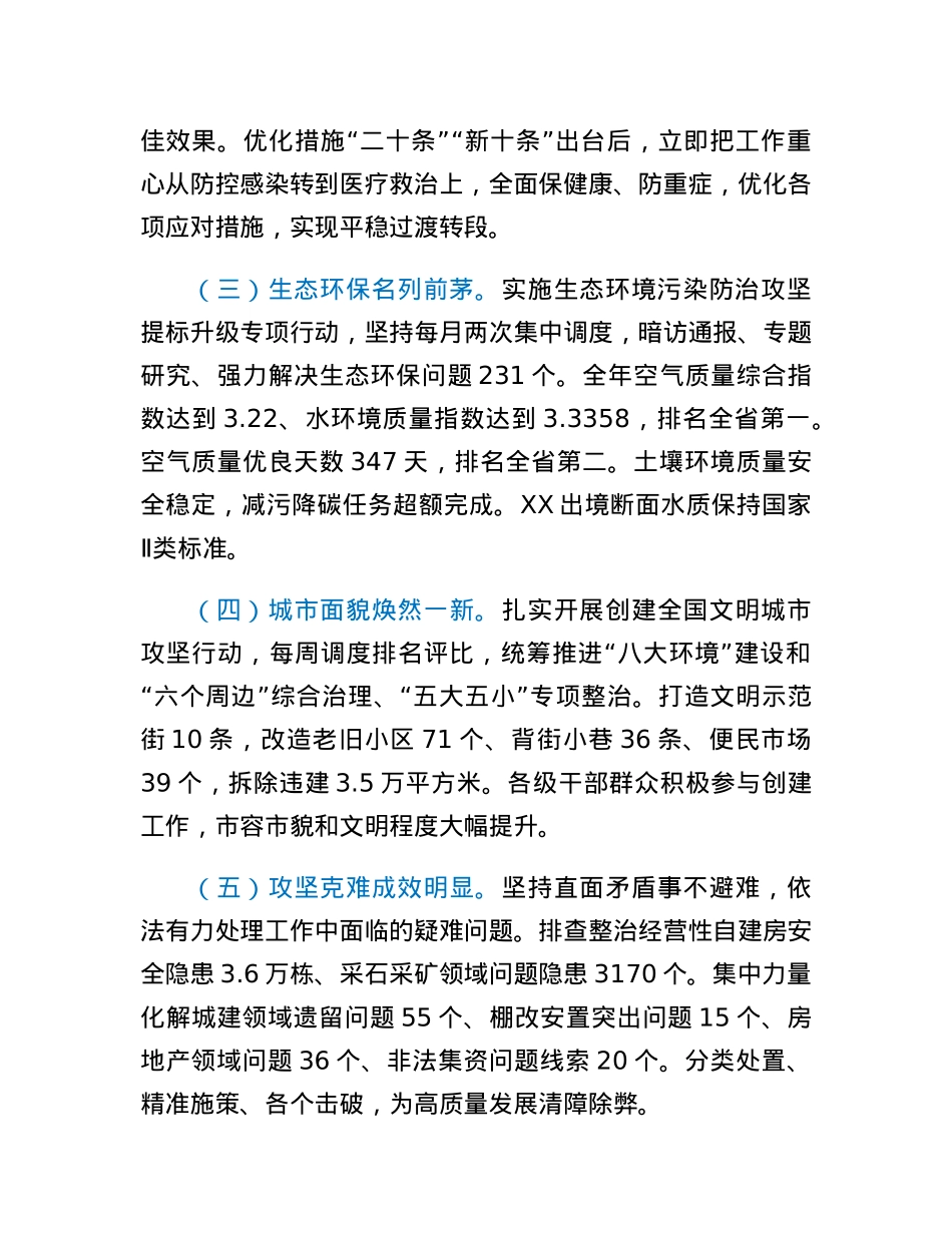 2023年XX市政府工作报告.docx_第2页