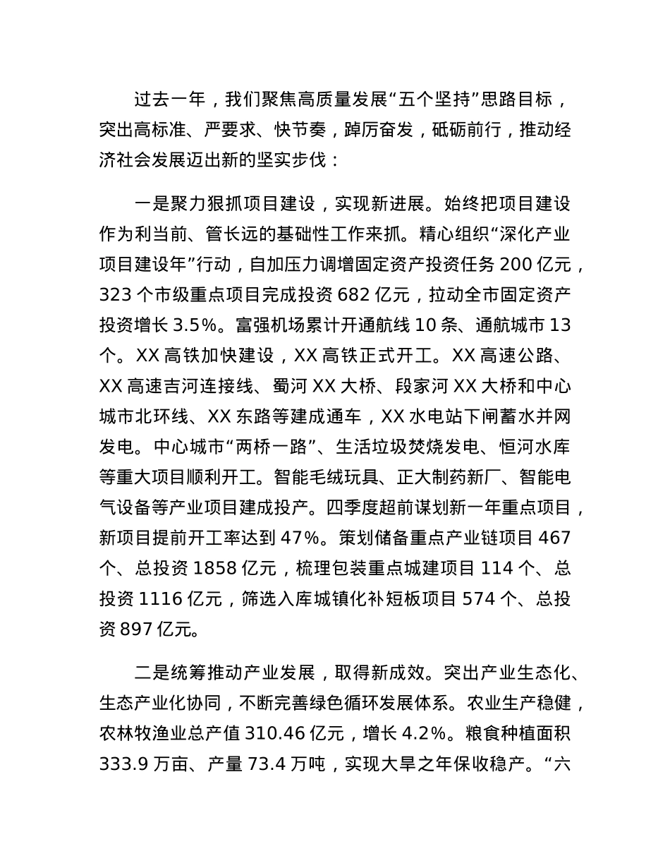 2023年XX市政府工作报告.docx_第3页